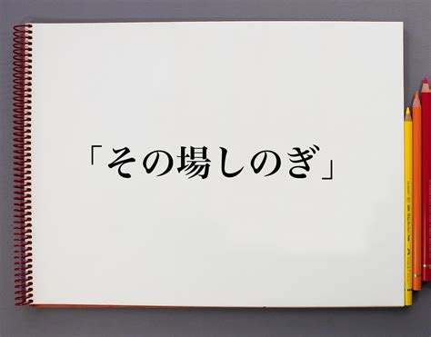 平夷|平夷(ヘイイ)とは？ 意味や使い方